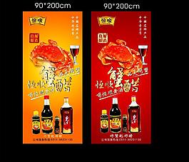 蟹醋易拉宝图片