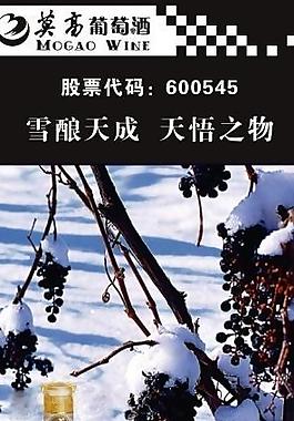 莫高红酒x展架图片