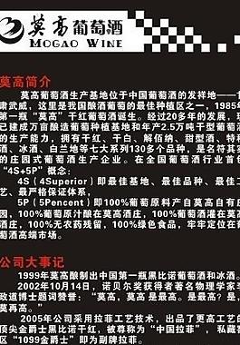 莫高红酒x展架图片