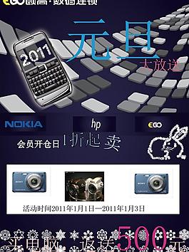 元旦促销海报图片