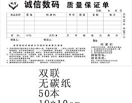 质量保证单图片