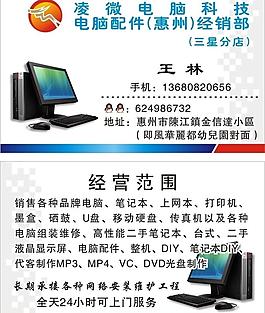 凌微电脑科技名片图片
