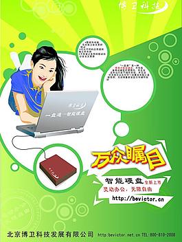 电脑 u盘海报图片