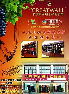 长城解百纳图片