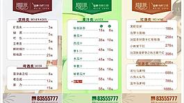 酒水单图片