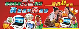 新年元旦有奖促销活动图片