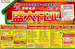 盛大开业报广单页dm2图片