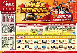 国美家电博览会dm报广图片