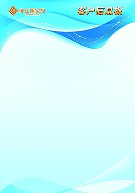 客户信息板图片