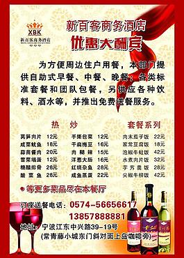 餐饮单页印刷图片