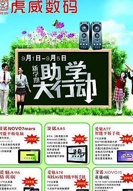 虎威开学大行动展架图片