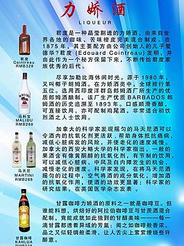 洋酒 西餐 酒水 白酒 红酒 张裕解百那 葡萄酒 果酒 经典酒水单 酒水单 奶茶 鸡尾酒图片