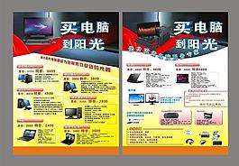 电脑公司宣传单图片