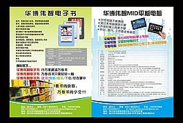 电子书平板电脑宣传单图片