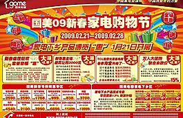 国美新春家电购物节dm报广图片