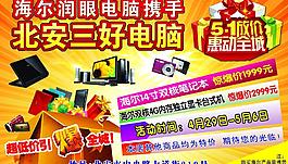 电脑城宣传单图片