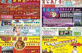 蒲公英广告dm报纸图片