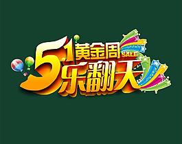 51黄金周图片