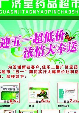 大药房51促销图片