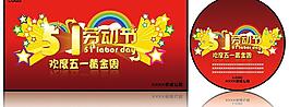 51劳动节图片