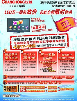 长虹51海报图片