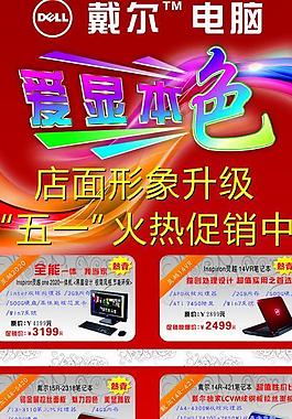 戴尔电脑51活动图片