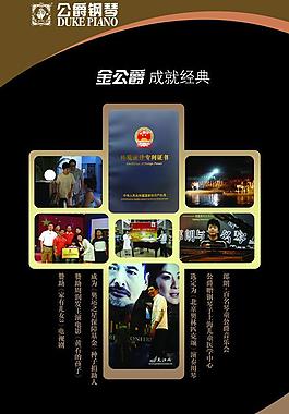 钢琴店堂海报图片