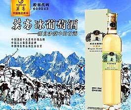莫高冰葡萄酒图片