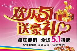 欢乐51送豪礼图片