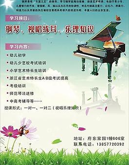钢琴招收宣传单图片