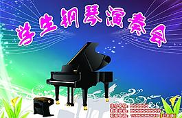 钢琴演奏会图片