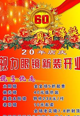 店暑期大优惠眼镜宣传单眼镜海报图片眼镜微信封面活动宣传图眼镜宣传