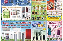 家电dm图片