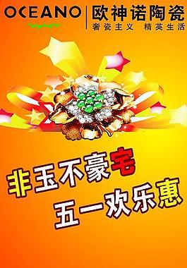 欧神诺51x展架图片