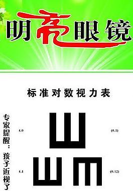 明亮眼镜图片