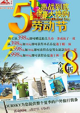 51劳动节促销海报图片