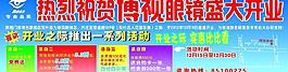 眼镜开业 眼镜海报 眼镜活动图片