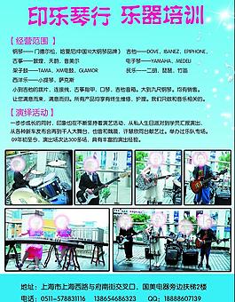 琴行单页图片