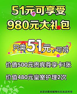 51元可享受海报图片