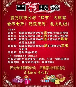 雪亮眼镜图片