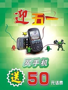 51手机海报图片
