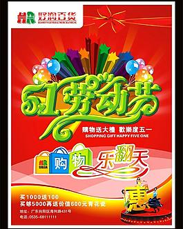 好润商场51劳动节dm封面图片