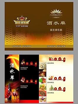 ktv高档酒水单图片