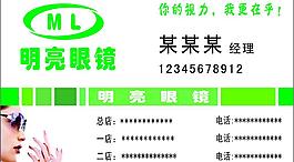 明亮眼镜图片