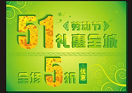 51劳动节礼惠全城图片
