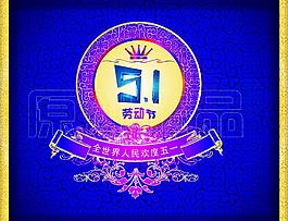快乐五一图片