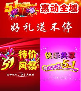 五一黄金周图片