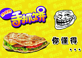 手抓饼