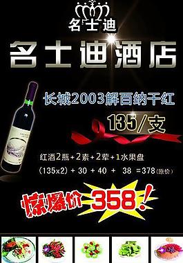 名士迪酒店海报图片
