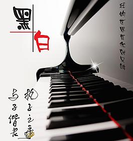 黑白配图片